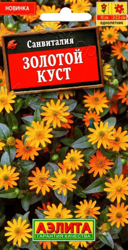 Санвиталия Золотой куст 0,05г Одн