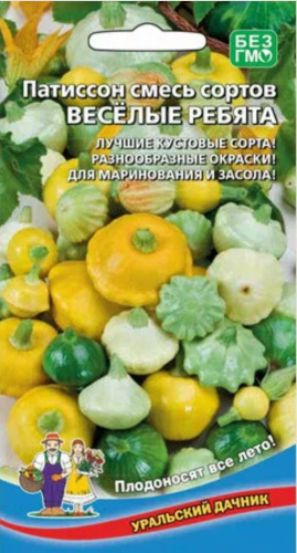Патиссон Весёлые ребята - смесь сортов 10шт