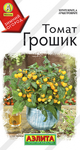 Томат Грошик 10шт-Зимний огород