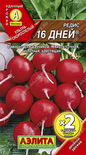 Редис 16 дней 2г  ® Золотая серия