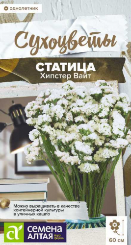 Статица Хипстер Вайт 5шт