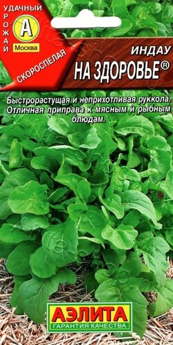 Рукола Азбука здоровья  (индау) Профи-Аэлита 0,3г
