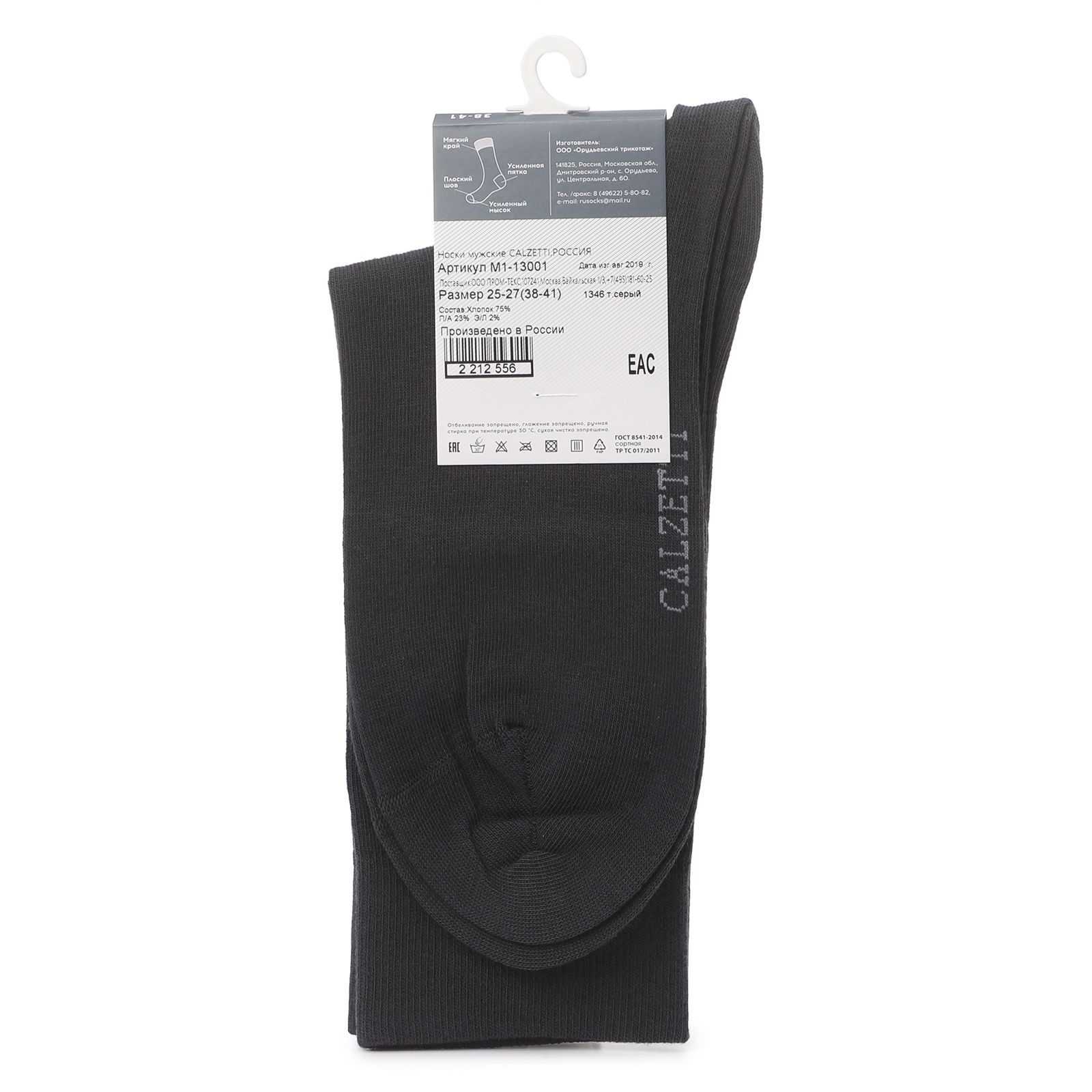 Носки CALZETTI 2212541, темно-серый