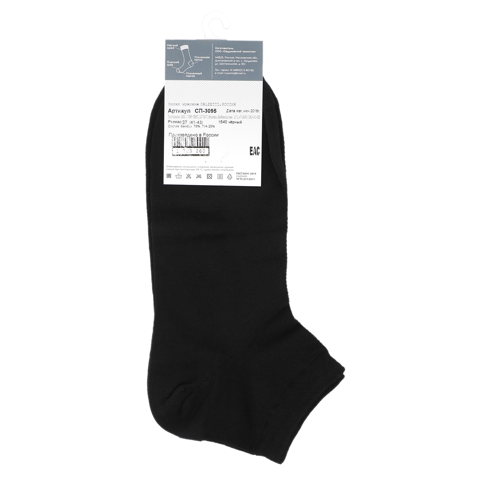 Носки CALZETTI 1926165, черный