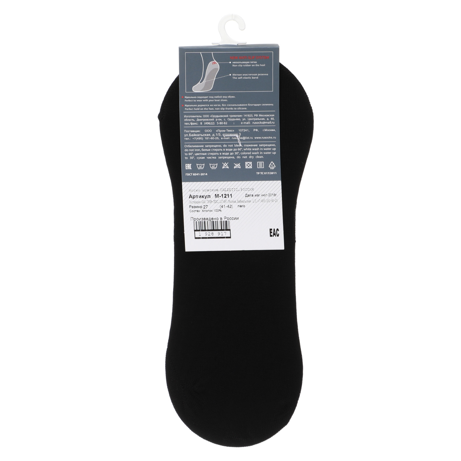 Мужские подследники CALZETTI 1928915, черный