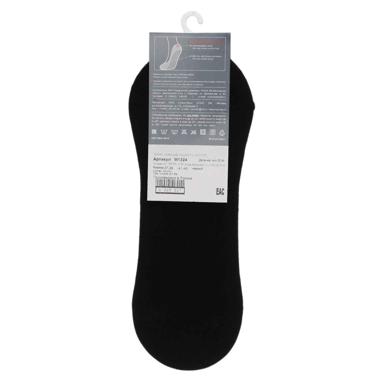 Мужские подследники CALZETTI 1929515, черный