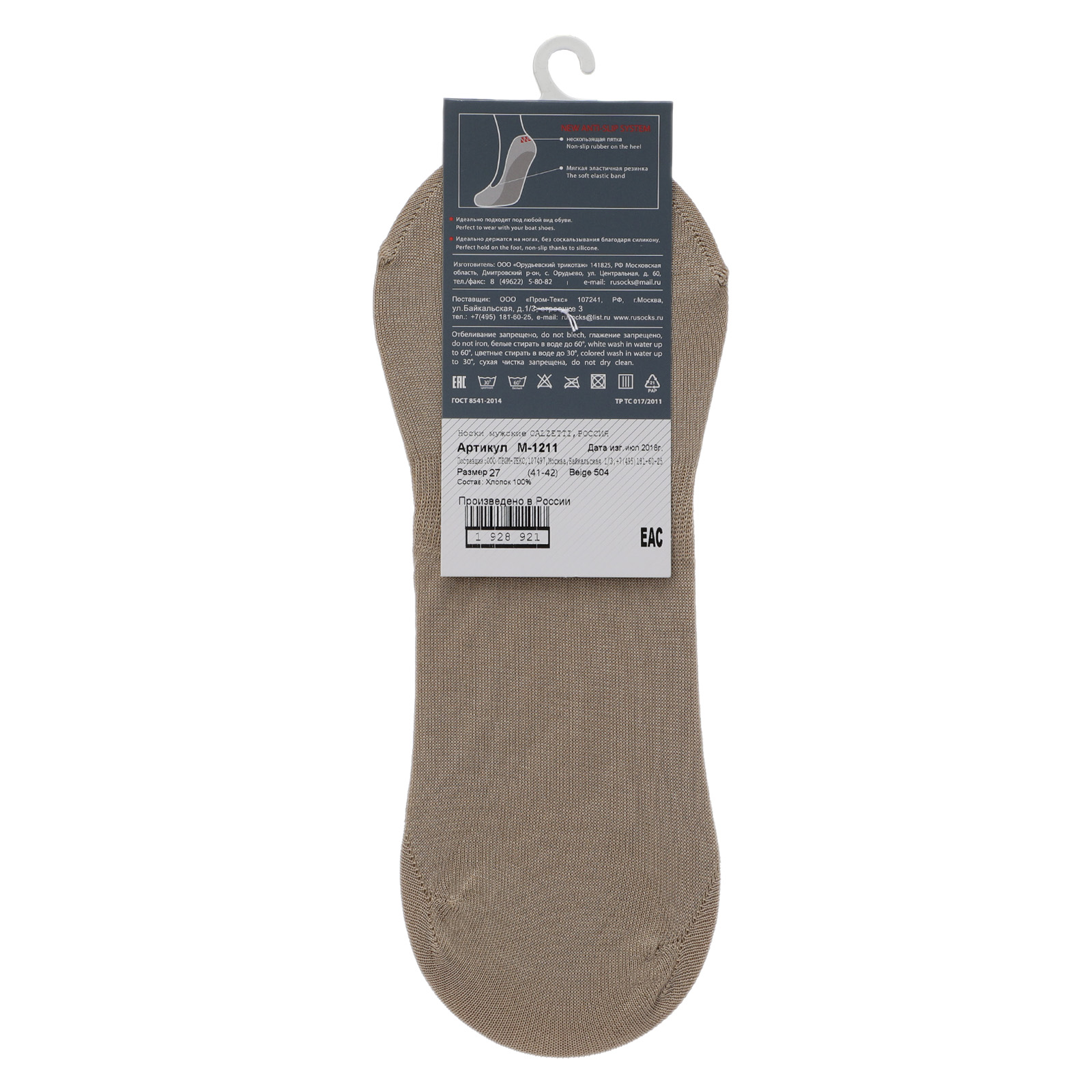 Мужские подследники CALZETTI 1928919, бежевый