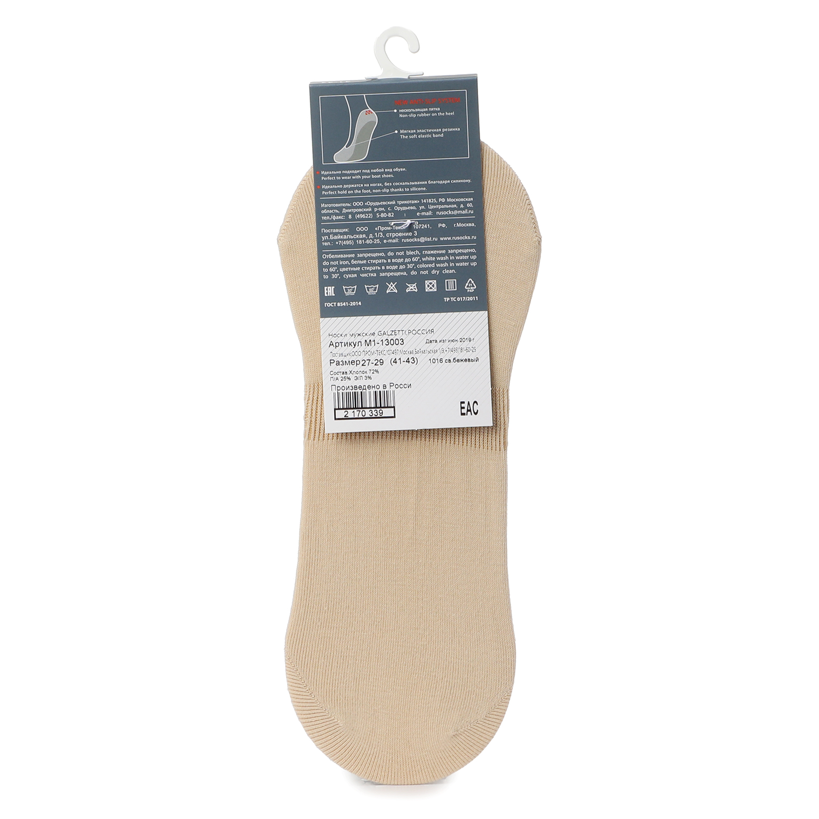 Мужские подследники CALZETTI 2170334, бежевый