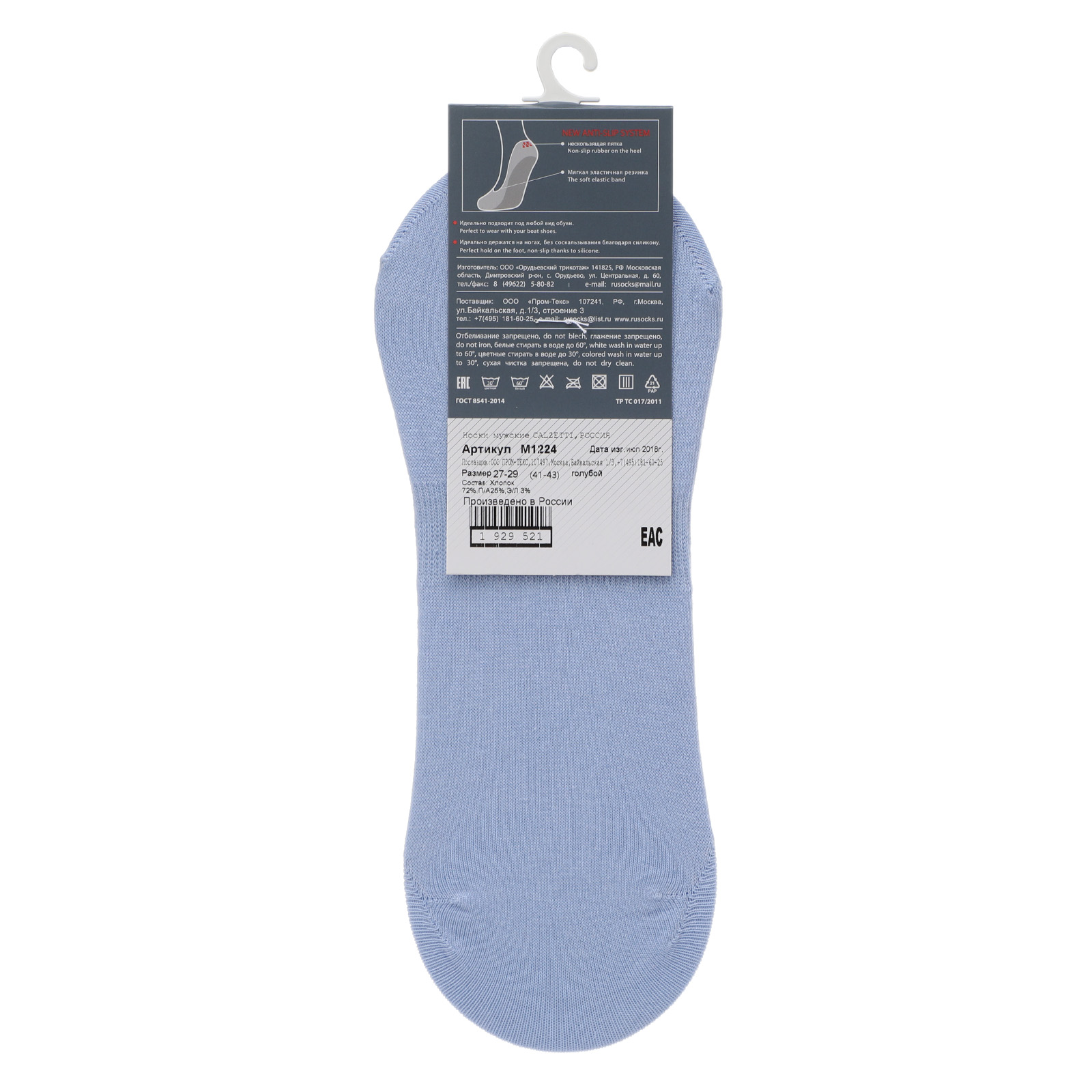 Мужские подследники CALZETTI 1929519, голубой