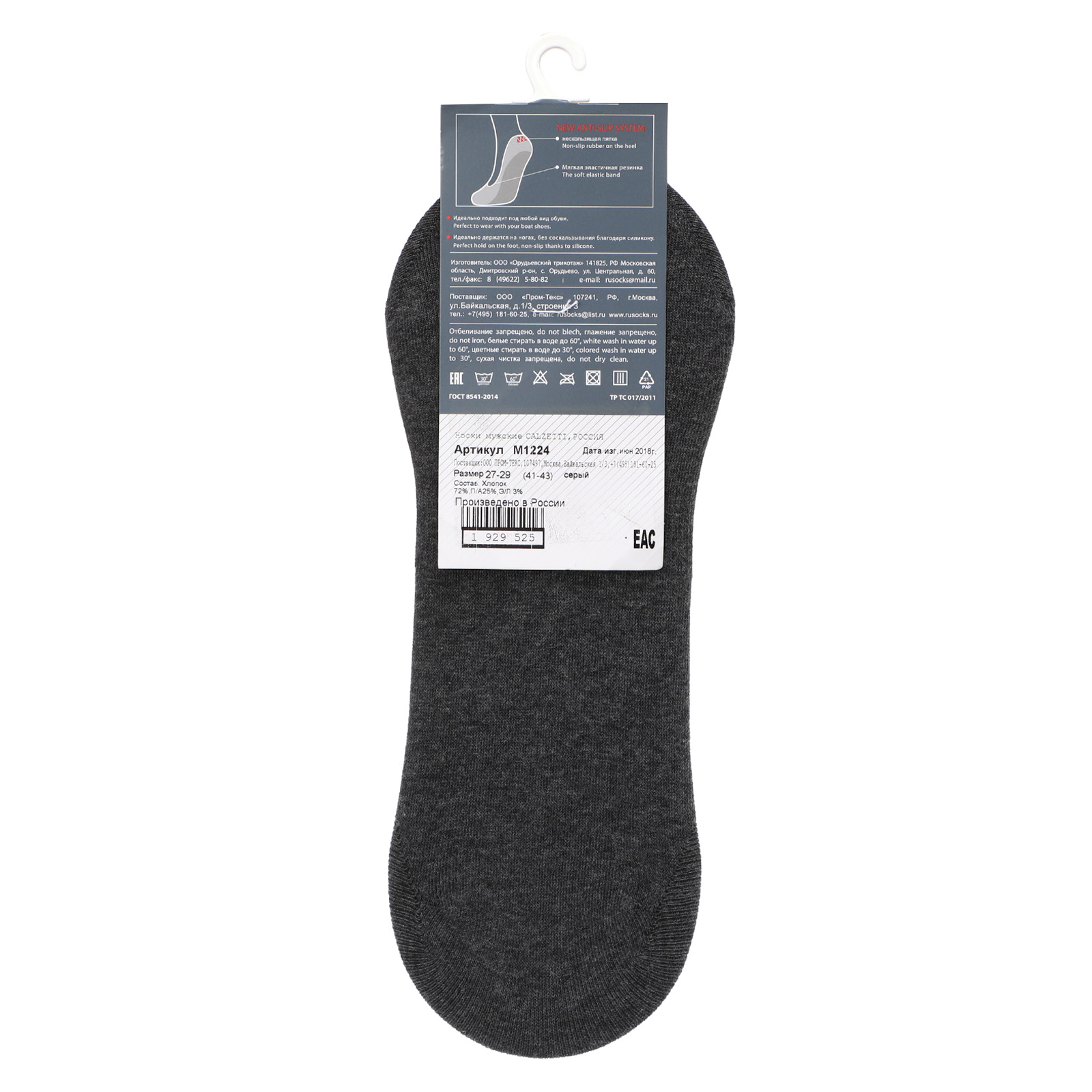 Мужские подследники CALZETTI 1929523, серый