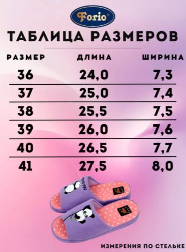  АКЦИЯ! 710  780 125-24341-АТ-КУ Обувь домашняя женская 