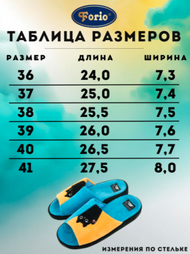  АКЦИЯ! 710  780125-24268-АТ-КУ Обувь домашняя женская