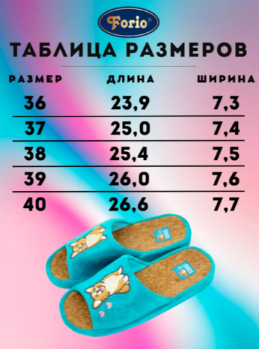  АКЦИЯ! 640  720  125-24252-АТ-КФ Обувь домашняя женская