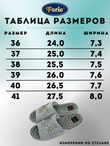  АКЦИЯ! 720  790 125-24292-АТ-КУ Обувь домашняя женская
