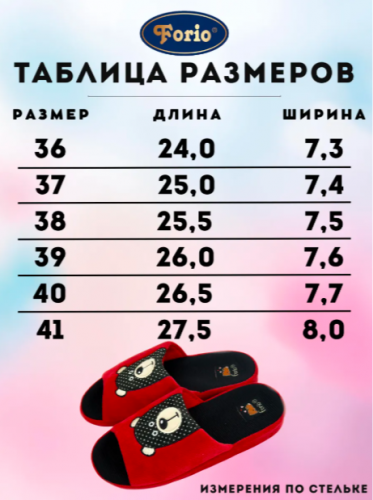  АКЦИЯ! 710  780125-24269-АТ-КУ Обувь домашняя женская