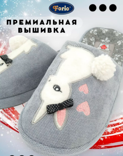  АКЦИЯ! 670  750 135-8445 Обувь домашняя женская 