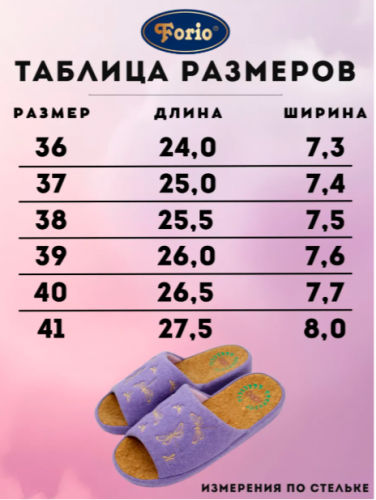  АКЦИЯ! 700  790 125-24258-АТ-КУ Обувь домашняя женская
