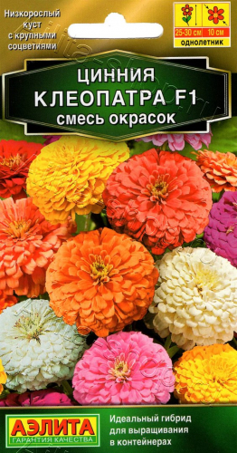 Циния Клеопатра F1 смесь 12шт