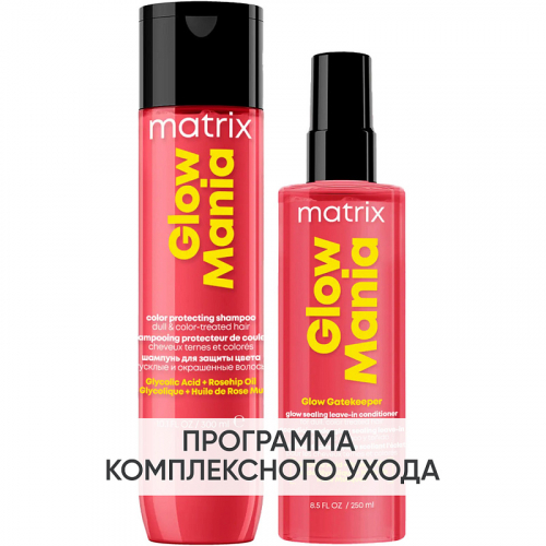MATRIX Программа Glow Mania базовый уход: шампунь 300 мл + кондиционер leave-in 250 мл