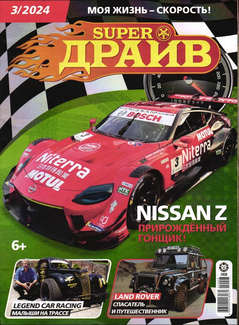 УЦЕНКА. БЕЗ ВЛОЖЕНИЙ. СуперДрайв 03/24