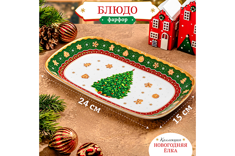 Блюдо 24*15*2,5 см
