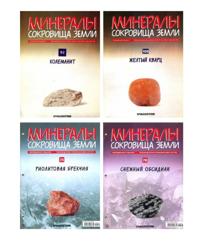 W0497 Комплект №2 из 4-х журналов