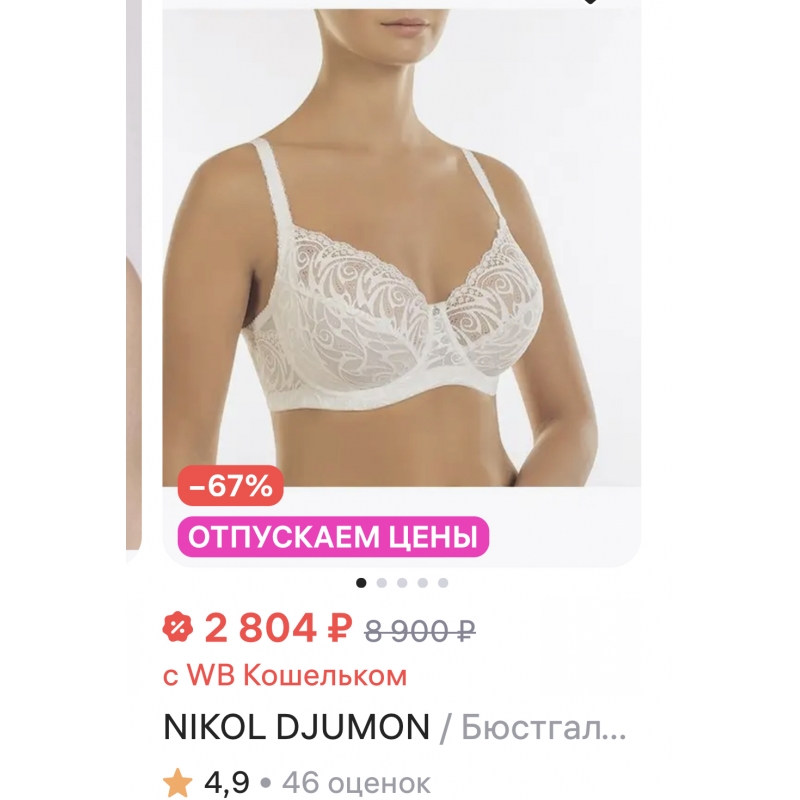 Бюстгальтер Nikol Djumon 13513