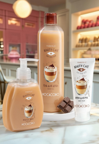  НОВИНКА !! Гель для душа «Моккачино» Beauty Cafe