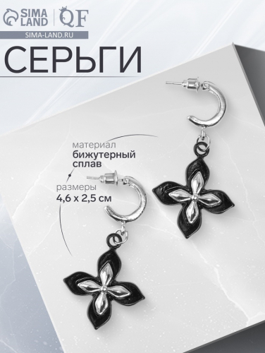 Серьги металл «Блеск» четырёхлистник, цвет серебро