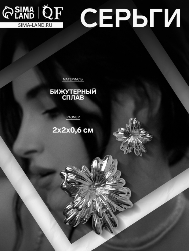 Серьги металл «Цветок» двойной, цвет серебро