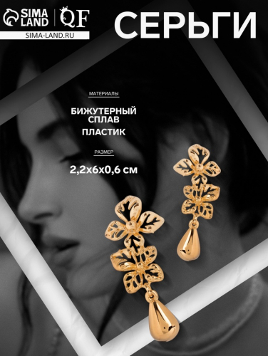 Серьги металл «Стиль» цветок с каплей, цвет золото