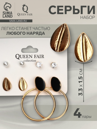Серьги QF «Ракушка», набор 4 пары, цвет золото, чёрный