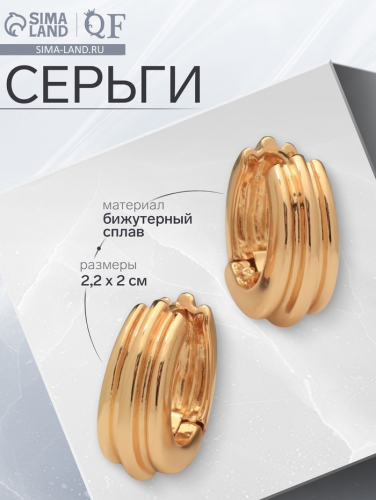 Серьги металл «Аккорд» круг полосы, цвет золото