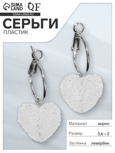 Серьги-кольца «Сахар» сердце, цвет белый в серебре