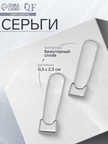 Серьги металл «Булавки» классика, цвет серебро
