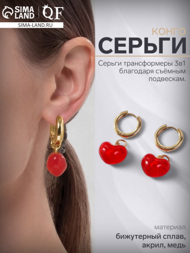 Серьги со съёмным элементом «Трансформер» сердечки, цвет красный в золоте