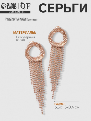 Серьги висячие «Круг» с цепочками, цвет золото
