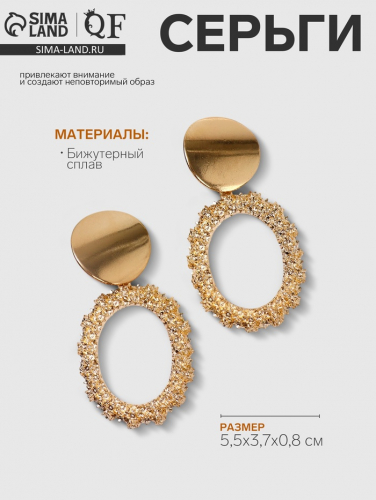 Серьги металл «Эврика» овальные, цвет золото