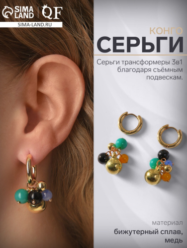 Серьги со съёмным элементом «Трансформер» горсть, цветные в золоте