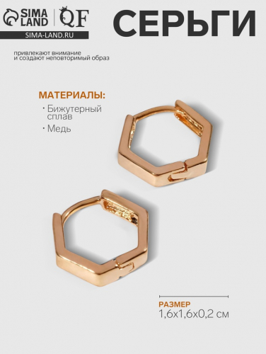 Серьги металл «Геометрия» шестиугольник, цвет золото