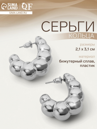 Серьги кольца QF «Тренд», мятые, гроздь, цвет серебро