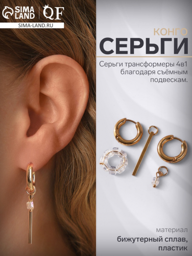 Серьги со съёмным элементом «Трансформер» круг, белые, золоте