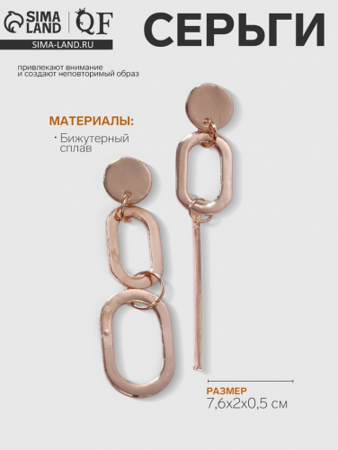 Серьги висячие «Притяжение» стиль, цвет золото, 7,6 см