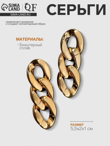 Серьги металл «Цепь» диагональные звенья, цвет золото