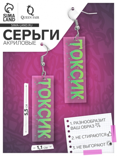 Серьги акриловые «Токсик», цвет салатовый