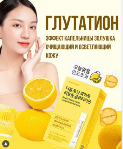НОВИНКА! HEALTHY PLACE DOUBLE TONING WHITE LIPOSOME GLUTATHIONE Премиум добавка с глютодионом для сияния кожи детокса 30 стиков