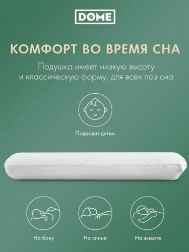 СПЕЦ-ЦЕНА! Dome ТИСТЕД КЛАССИК бел Подушка анатомическая 50х34х7, 1 пр., плстр/пенополиуретан