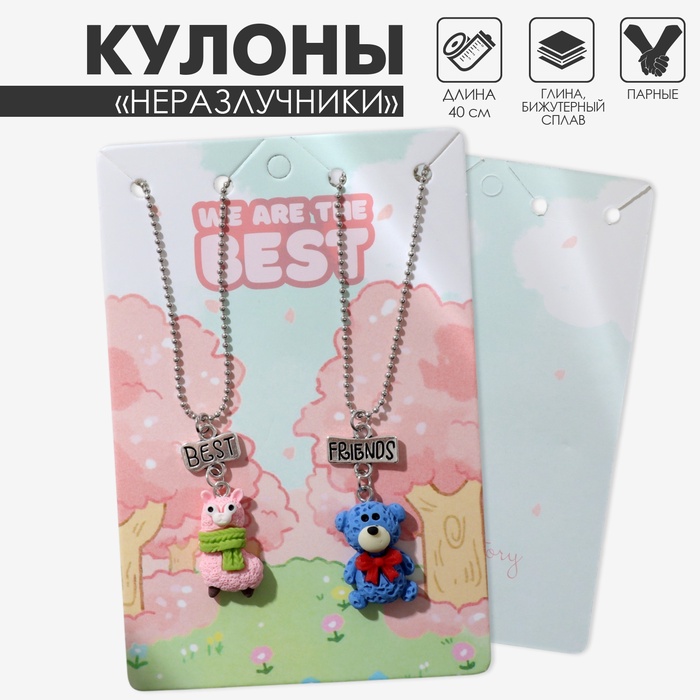 Кулоны парные «Медведь и лама», 40 см, цвет синий/розовый в серебре