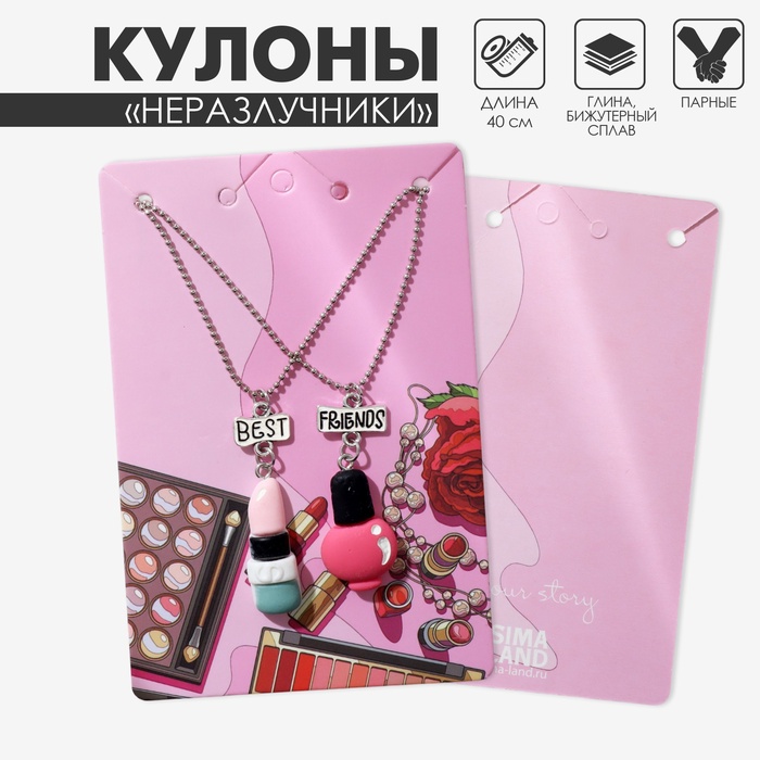 Кулоны парные «Лак и помада», 40 см, цветные в серебре