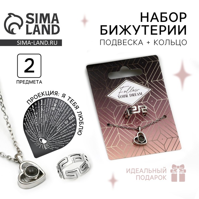 Кольцо и подвеска с проекцией Your dream, 9×6 см